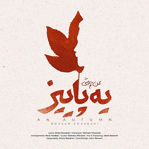 Cover artwork for Ye Paeiz by Mohsen Chavoshi